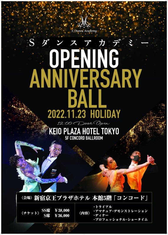 Sダンスアカデミーオープニングパーティ開催!!