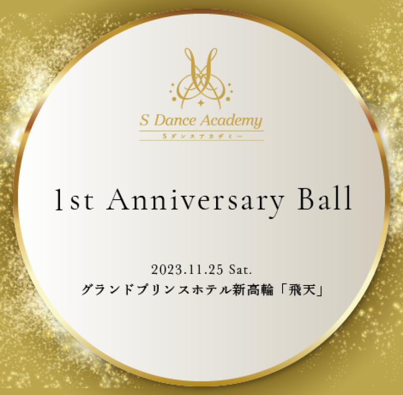 1周年記念パーティー「1st Anniversary Ball」開催のお知らせ!