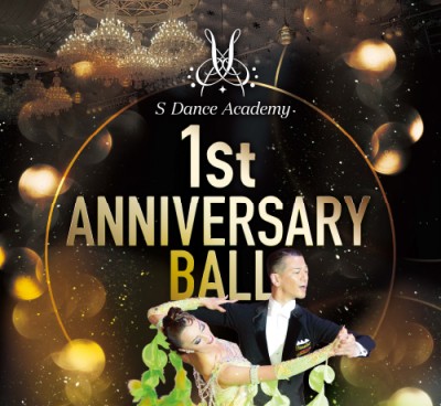 Sダンスアカデミー 1周年記念パーティー開催!!