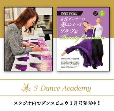 ダンスビュウ1月号発売中！