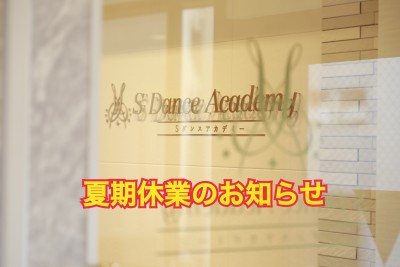夏期休業のお知らせ