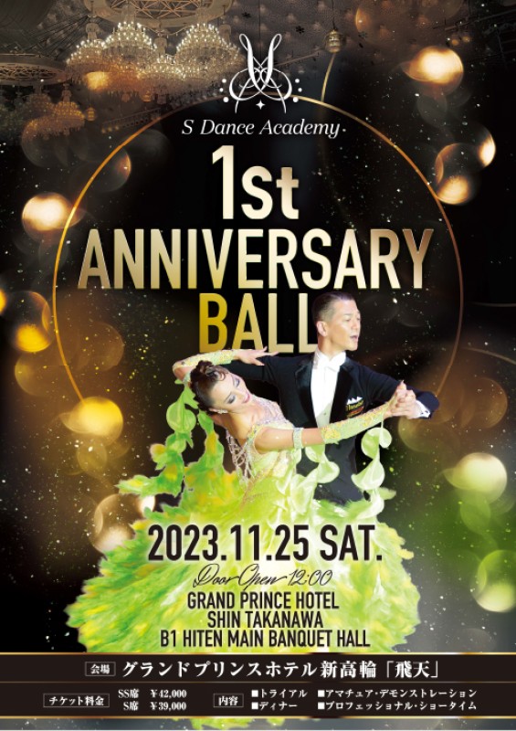 Sダンスアカデミー 1周年記念パーティー開催!!