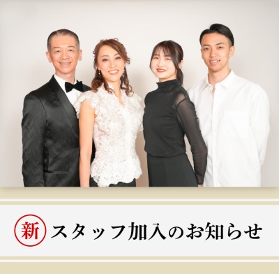 新スタッフのお知らせ