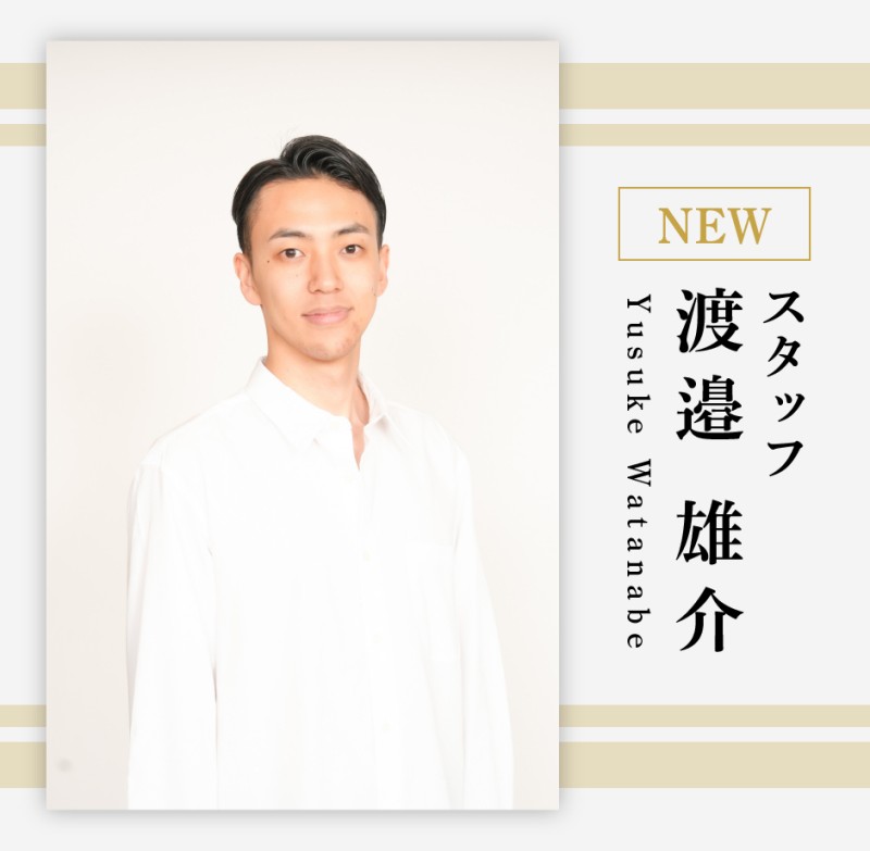 新スタッフのお知らせ