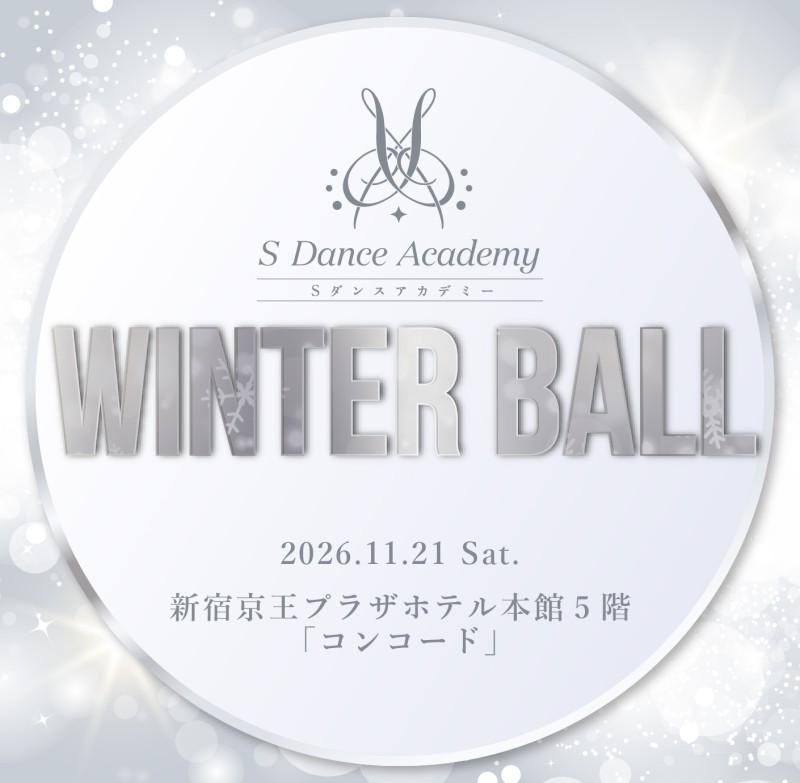 2026年11月21日（土）「Winter Ball 2026」開催のお知らせ！